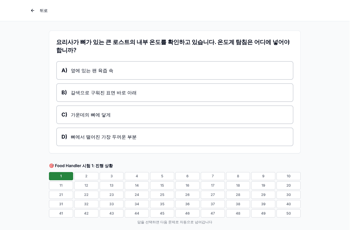컴퓨터에서 보는 TigerTest Food Handler 연습 시험